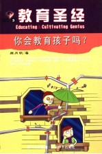 你会教育孩子吗?