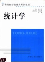 统计学