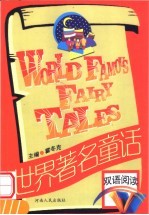 世界童话