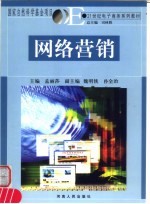网络营销