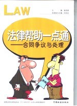 法律帮助一点通：合同争议与处理