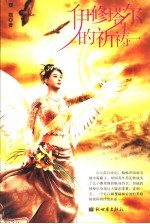 伊修塔尔的祈祷