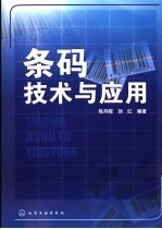 条码技术与应用