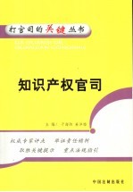 知识产权官司