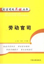 劳动争议官司