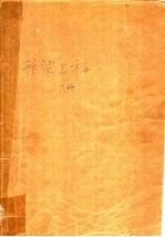 高等学校教材 桥梁工程 下 第2版 桥梁工程专业用