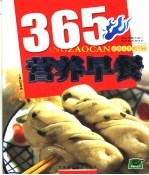营养早餐 365