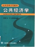 公共经济学