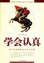 学会认真 糊弄工作就是糊弄自己