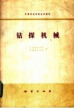 钻探机械