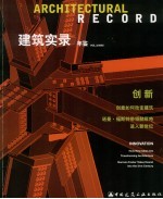 建筑实录年鉴 2005 3