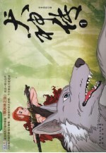 犬神传 1