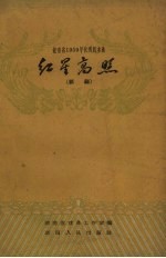 红星高照 祁剧