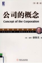 公司的概念 珍藏版