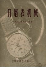 日历表机械