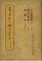 华东地方戏曲丛刊 第15集