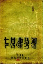 七月,拒马河