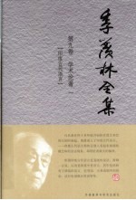 季羡林全集 第9卷