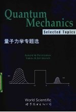 量子力学专题选 英文版