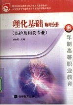 理化基础 物理分册