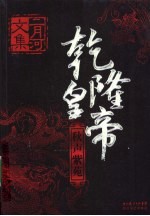 乾隆皇帝 秋声紫苑