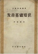 发音基础知识