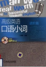 高级英语口语小词 进阶篇