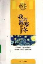 我的波塞冬