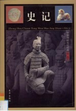 史记 卷2