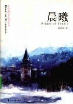 晨曦
