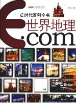世界地理·com