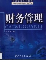 财务管理