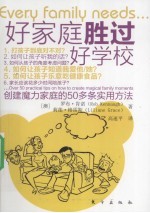 好家庭胜过好学校