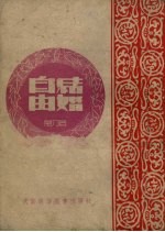 自由结婚 剧本