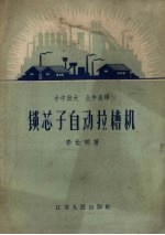 锁芯子自动拉槽机