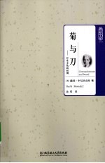 菊与刀