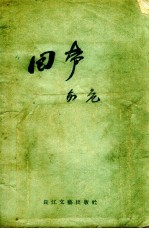 回声