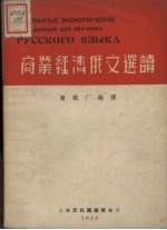 商业经济俄文选读