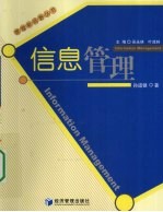 信息管理