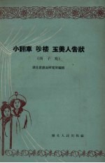 小翻车 曲子戏