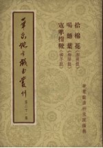 华东地方戏曲丛刊 第21集