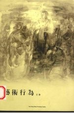 艺术行为