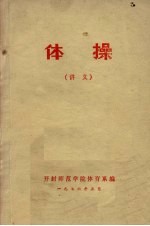 体操讲义