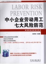 中小企业劳动用工七大风险防范