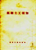 混凝土工须知