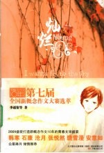 第七届全国新概念作文大赛选萃
