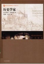 历史学家