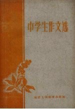 中学生作文选