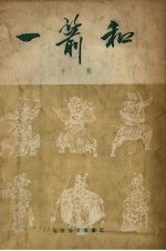一箭和 京剧