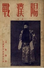 战汉阳 京剧